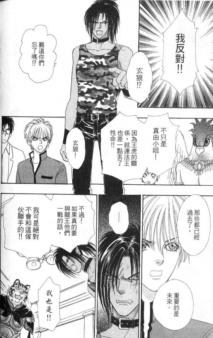幻兽星座韩漫全集-vol_08无删减无遮挡章节图片 