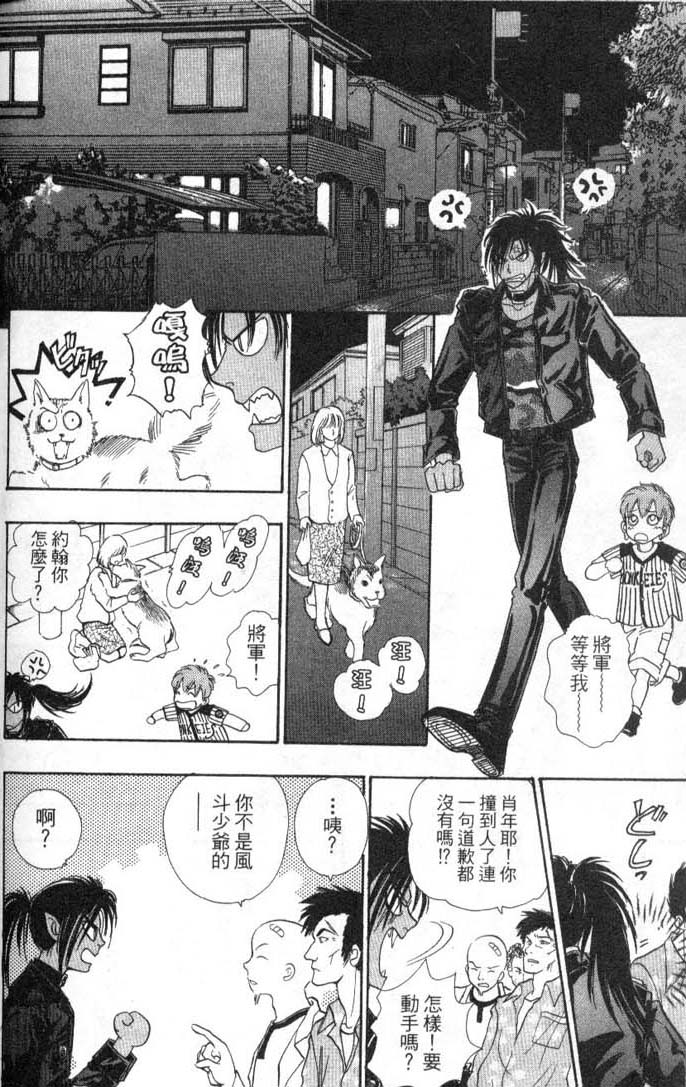 幻兽星座韩漫全集-vol_08无删减无遮挡章节图片 