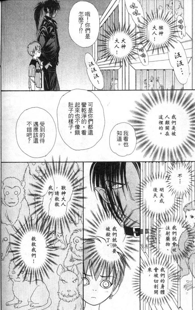 幻兽星座韩漫全集-vol_08无删减无遮挡章节图片 