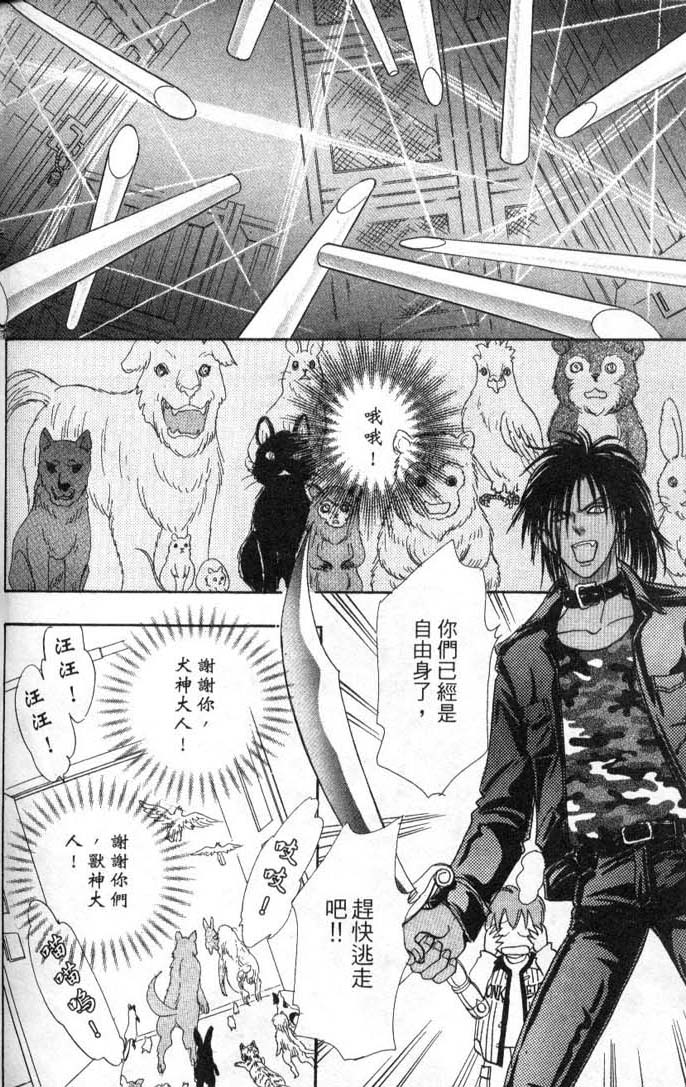 幻兽星座韩漫全集-vol_08无删减无遮挡章节图片 