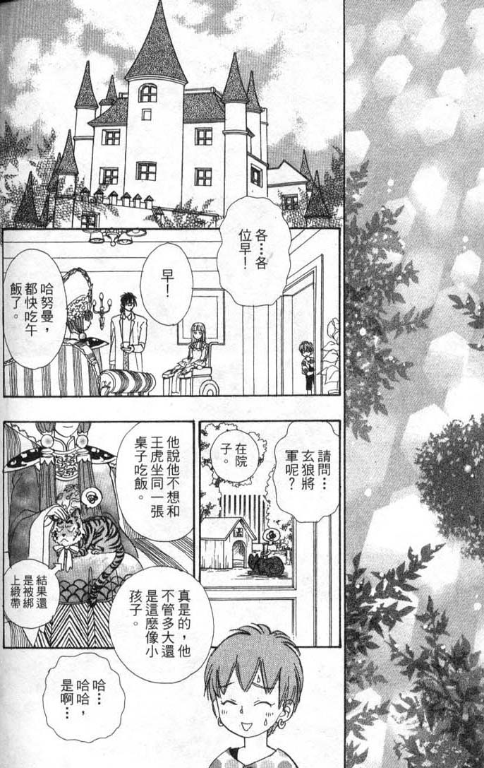 幻兽星座韩漫全集-vol_08无删减无遮挡章节图片 