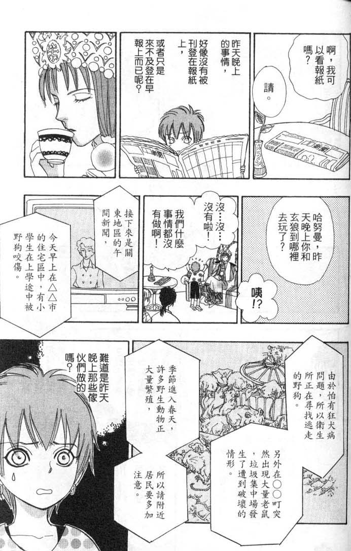幻兽星座韩漫全集-vol_08无删减无遮挡章节图片 
