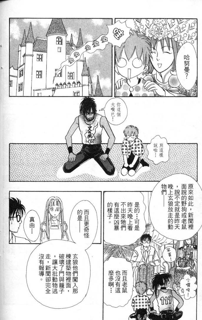 幻兽星座韩漫全集-vol_08无删减无遮挡章节图片 