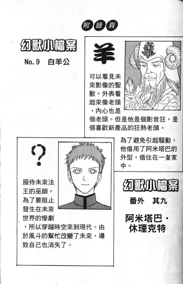 幻兽星座韩漫全集-vol_08无删减无遮挡章节图片 