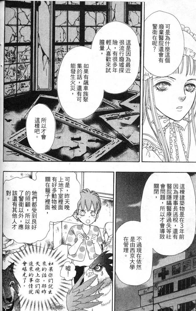 幻兽星座韩漫全集-vol_08无删减无遮挡章节图片 