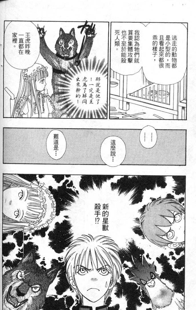 幻兽星座韩漫全集-vol_08无删减无遮挡章节图片 