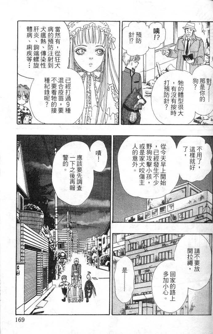 幻兽星座韩漫全集-vol_08无删减无遮挡章节图片 
