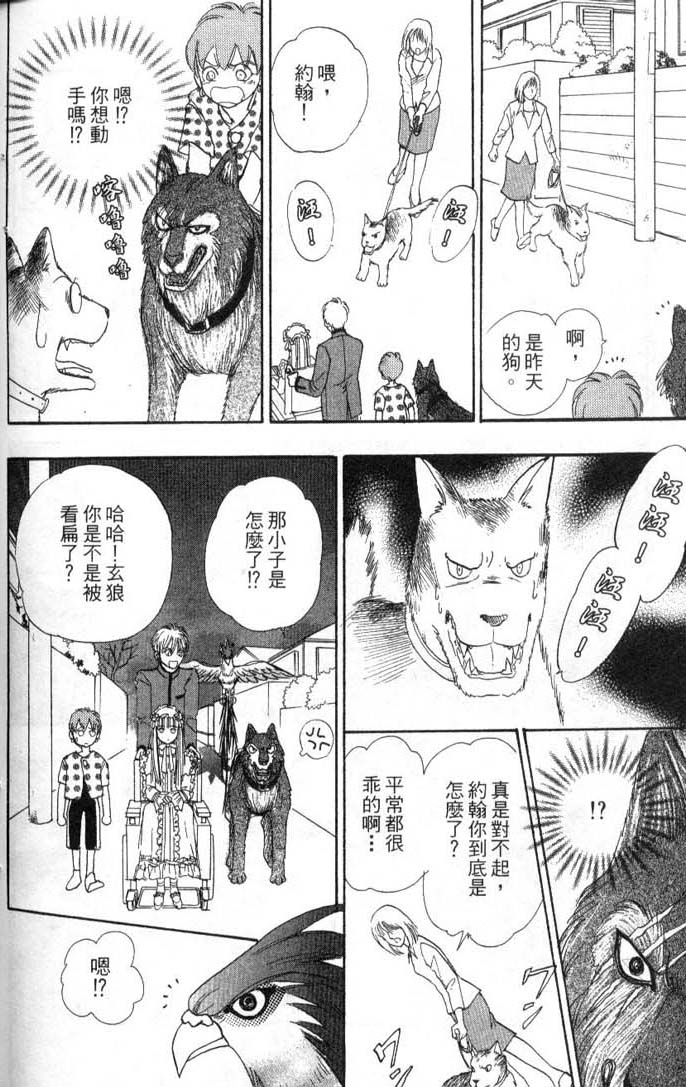 幻兽星座韩漫全集-vol_08无删减无遮挡章节图片 