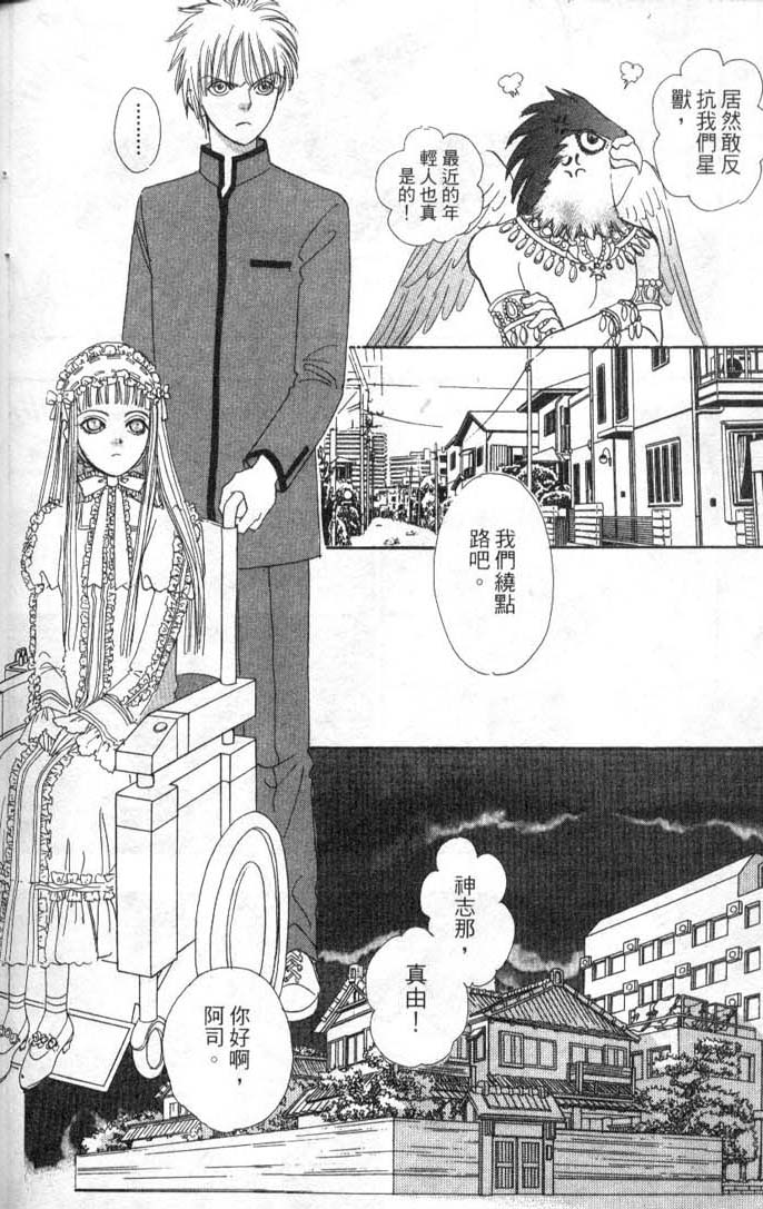 幻兽星座韩漫全集-vol_08无删减无遮挡章节图片 