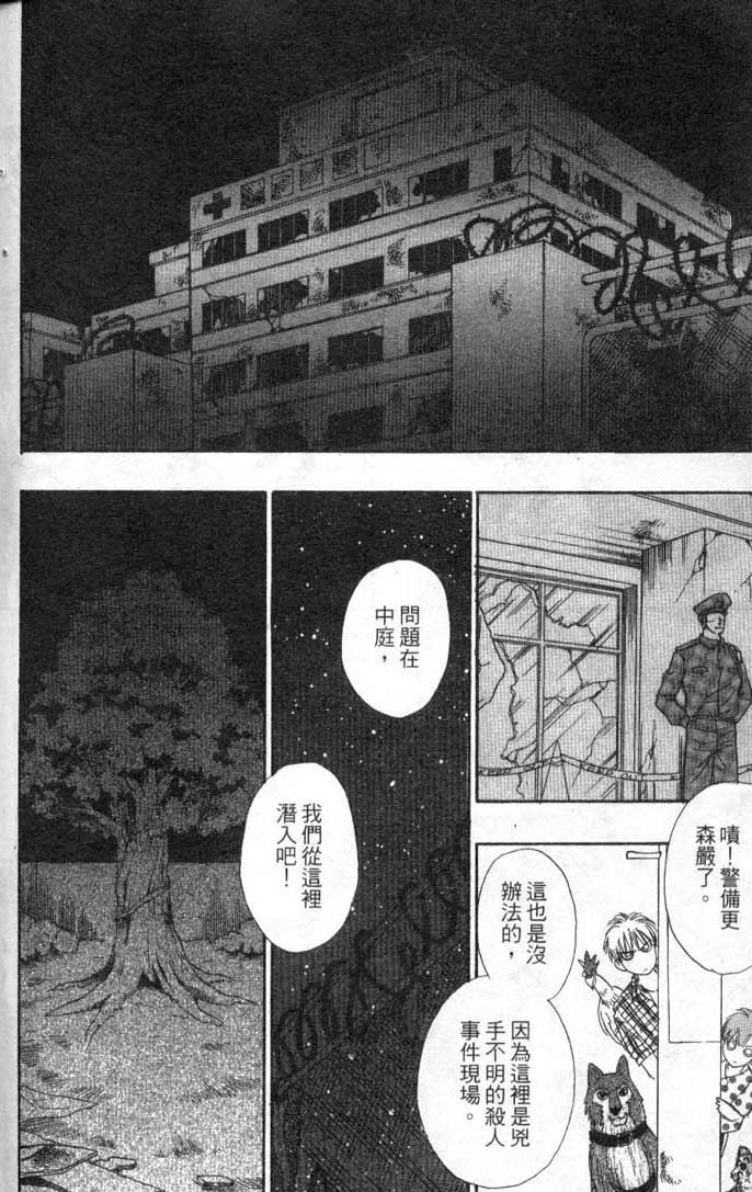 幻兽星座韩漫全集-vol_08无删减无遮挡章节图片 