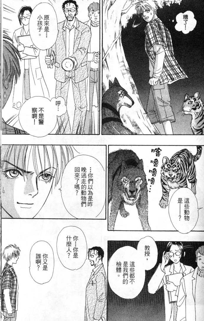幻兽星座韩漫全集-vol_08无删减无遮挡章节图片 