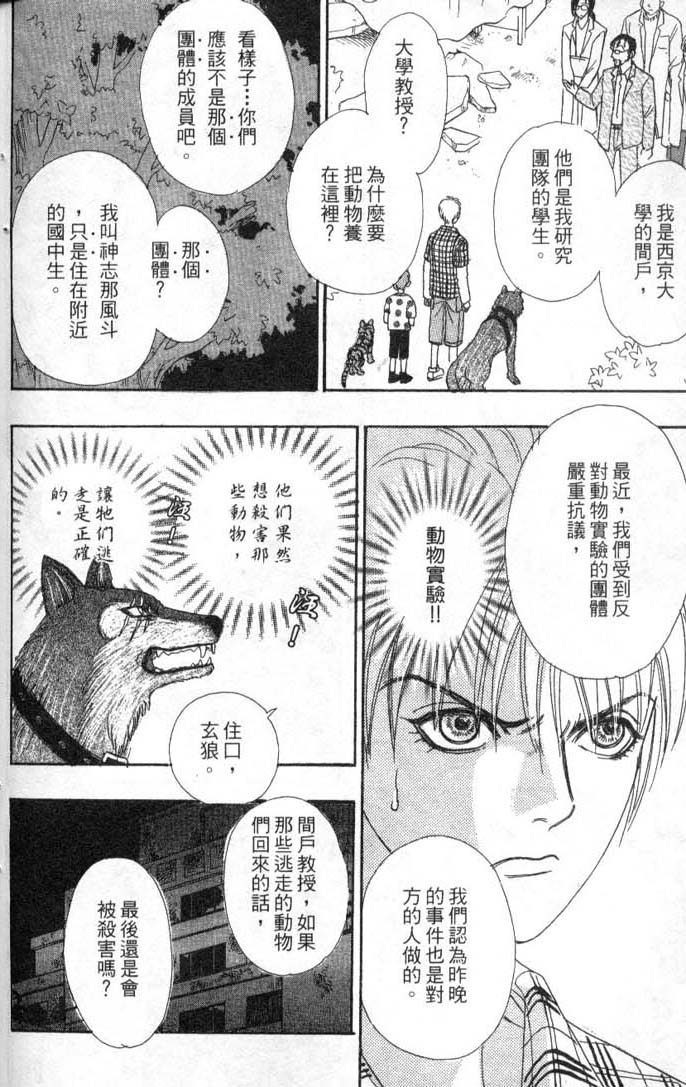 幻兽星座韩漫全集-vol_08无删减无遮挡章节图片 