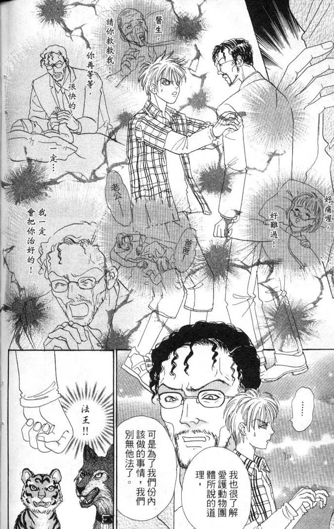 幻兽星座韩漫全集-vol_08无删减无遮挡章节图片 