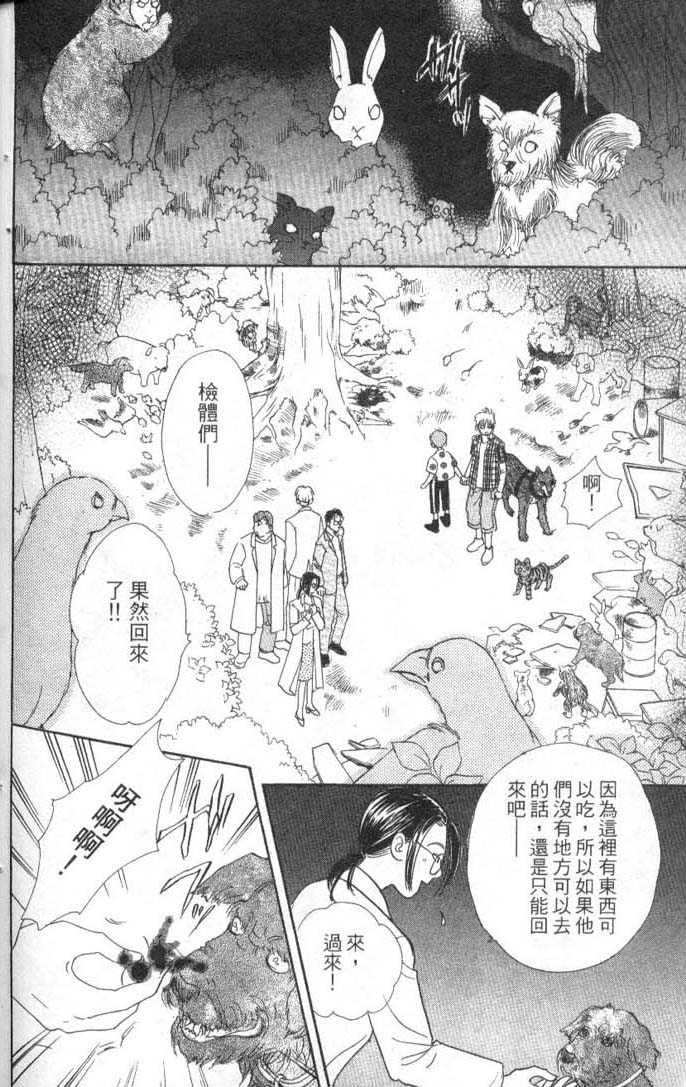 幻兽星座韩漫全集-vol_08无删减无遮挡章节图片 