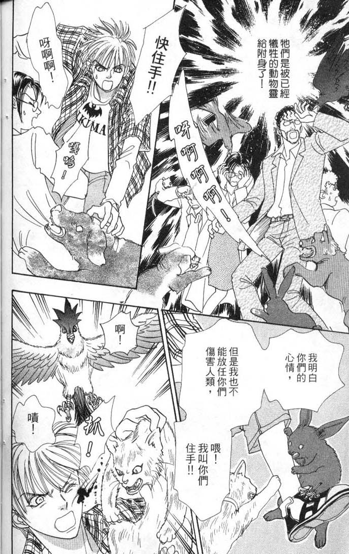 幻兽星座韩漫全集-vol_08无删减无遮挡章节图片 