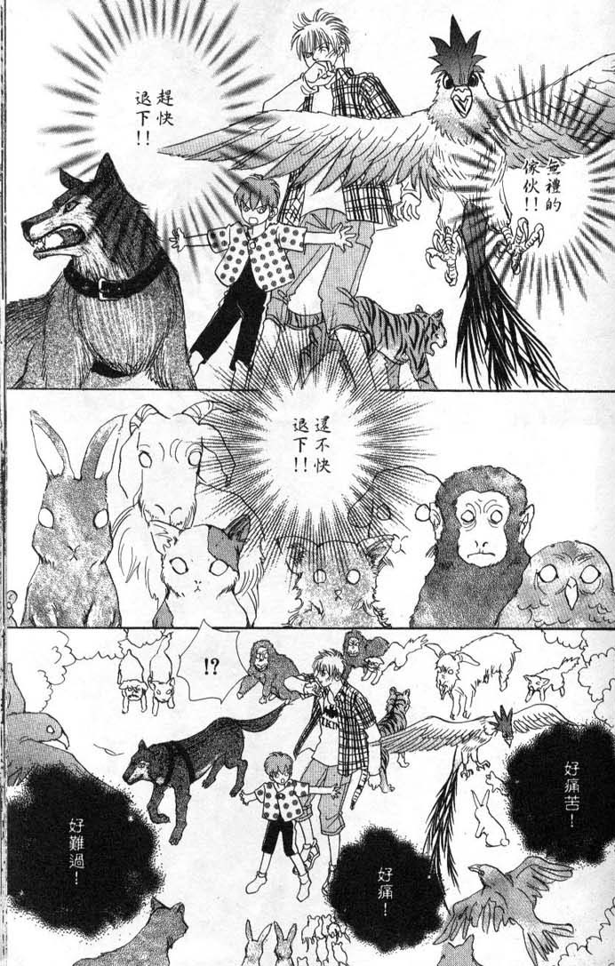幻兽星座韩漫全集-vol_08无删减无遮挡章节图片 