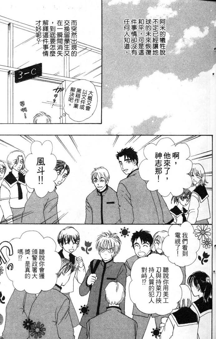幻兽星座韩漫全集-vol_08无删减无遮挡章节图片 