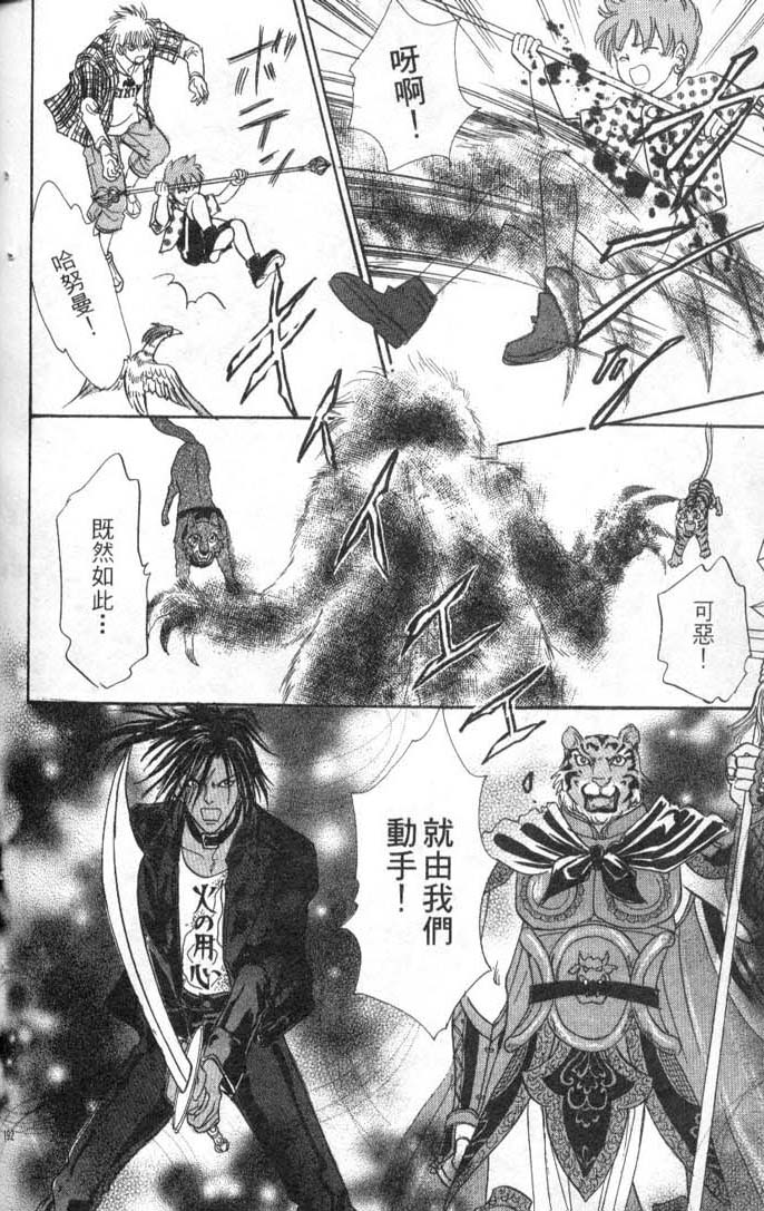 幻兽星座韩漫全集-vol_08无删减无遮挡章节图片 