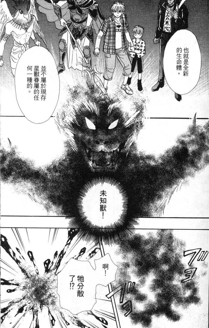 幻兽星座韩漫全集-vol_08无删减无遮挡章节图片 