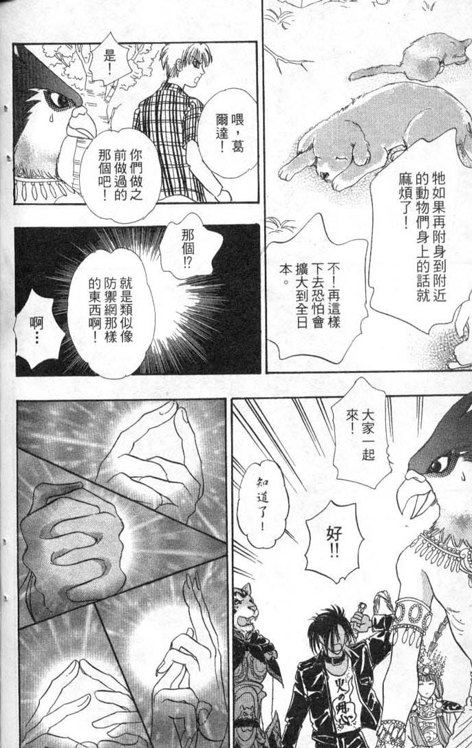 幻兽星座韩漫全集-vol_08无删减无遮挡章节图片 