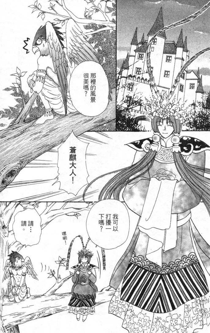 幻兽星座韩漫全集-vol_08无删减无遮挡章节图片 