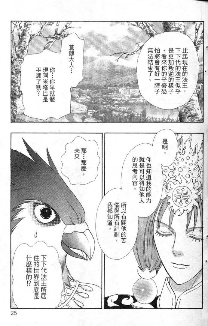 幻兽星座韩漫全集-vol_08无删减无遮挡章节图片 