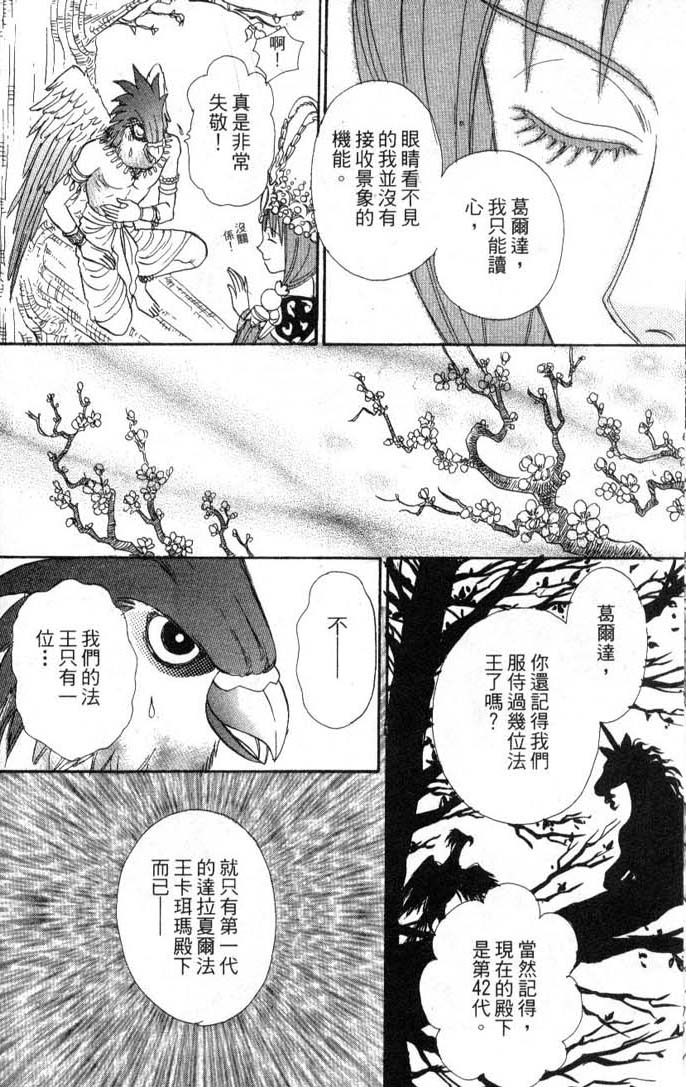幻兽星座韩漫全集-vol_08无删减无遮挡章节图片 
