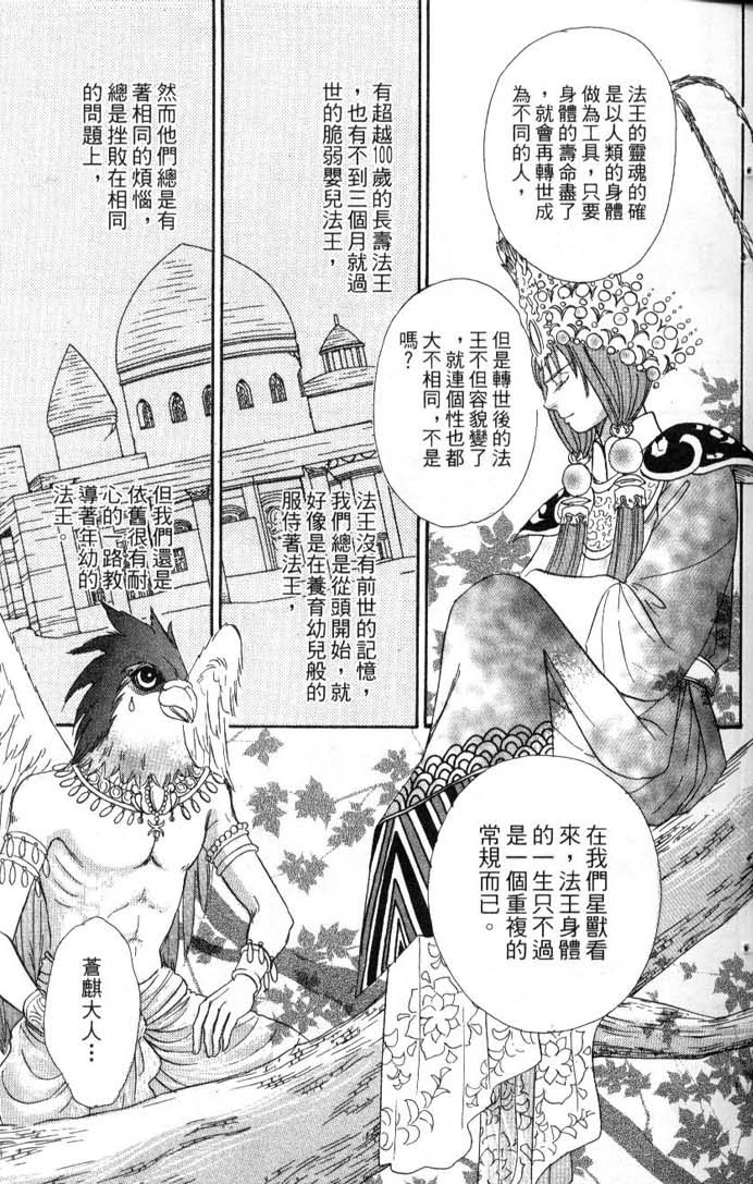 幻兽星座韩漫全集-vol_08无删减无遮挡章节图片 