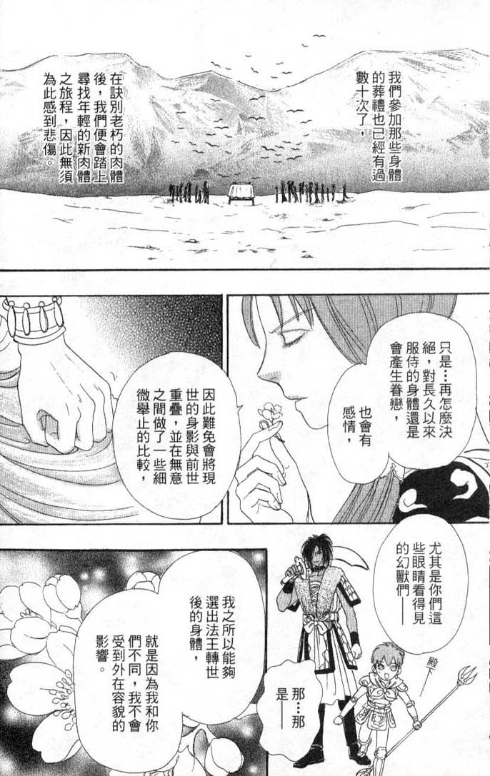 幻兽星座韩漫全集-vol_08无删减无遮挡章节图片 