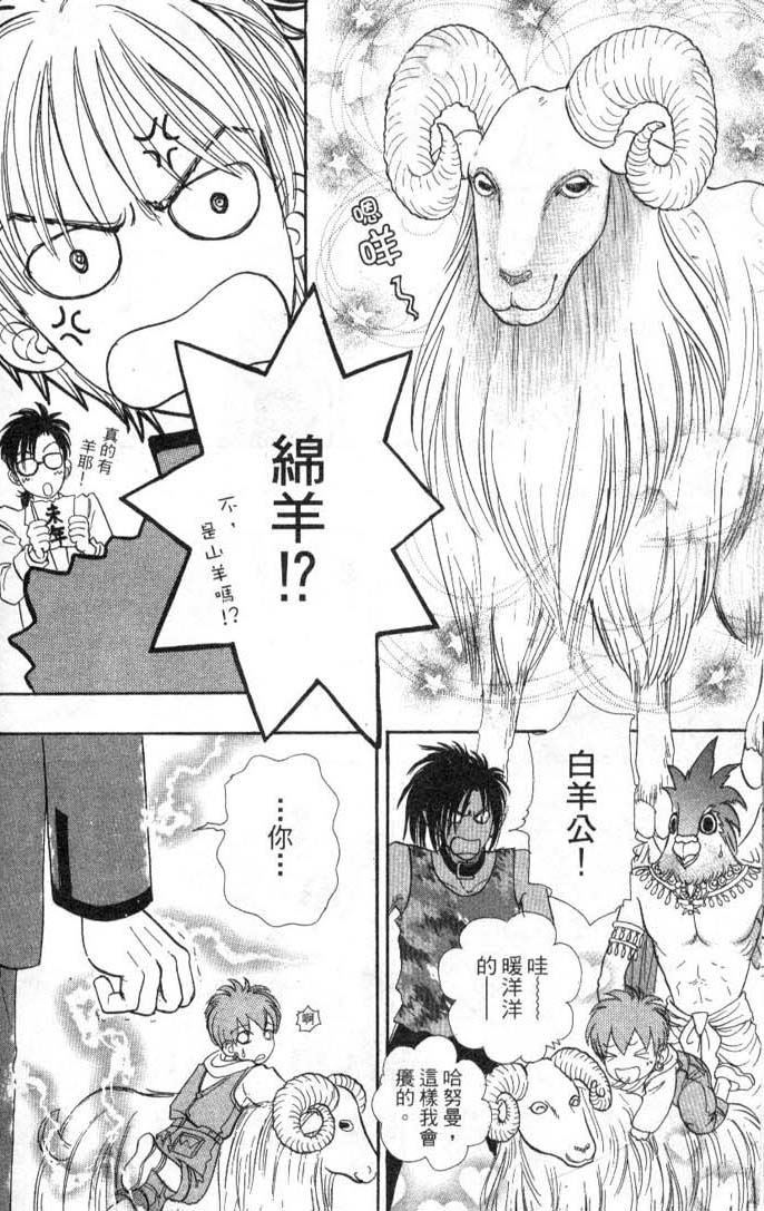 幻兽星座韩漫全集-vol_08无删减无遮挡章节图片 