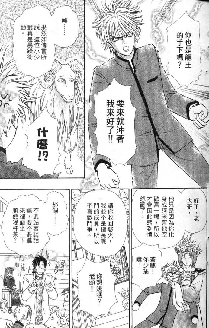 幻兽星座韩漫全集-vol_08无删减无遮挡章节图片 