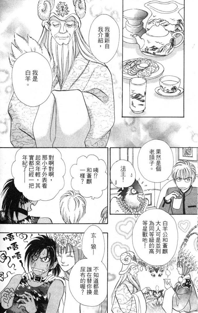 幻兽星座韩漫全集-vol_08无删减无遮挡章节图片 