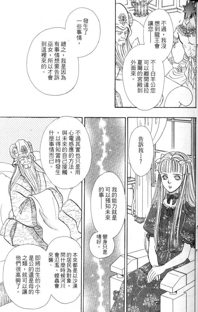 幻兽星座韩漫全集-vol_08无删减无遮挡章节图片 