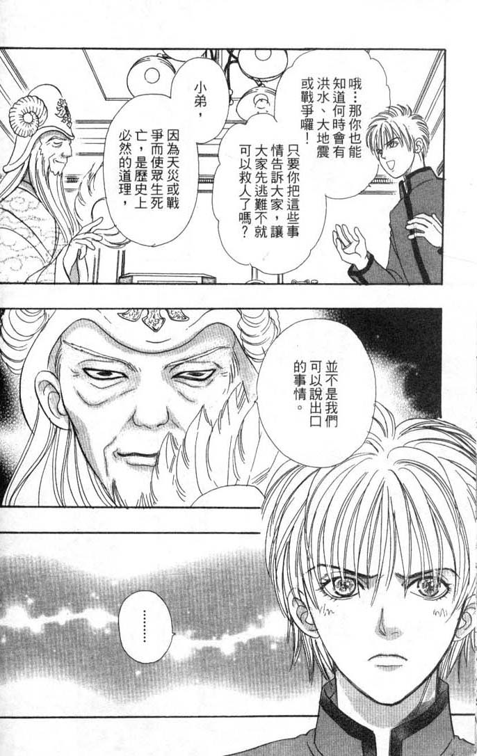 幻兽星座韩漫全集-vol_08无删减无遮挡章节图片 