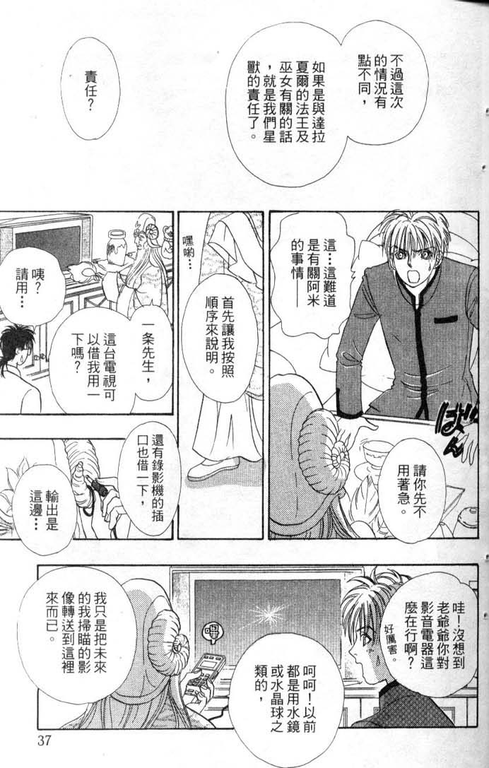幻兽星座韩漫全集-vol_08无删减无遮挡章节图片 