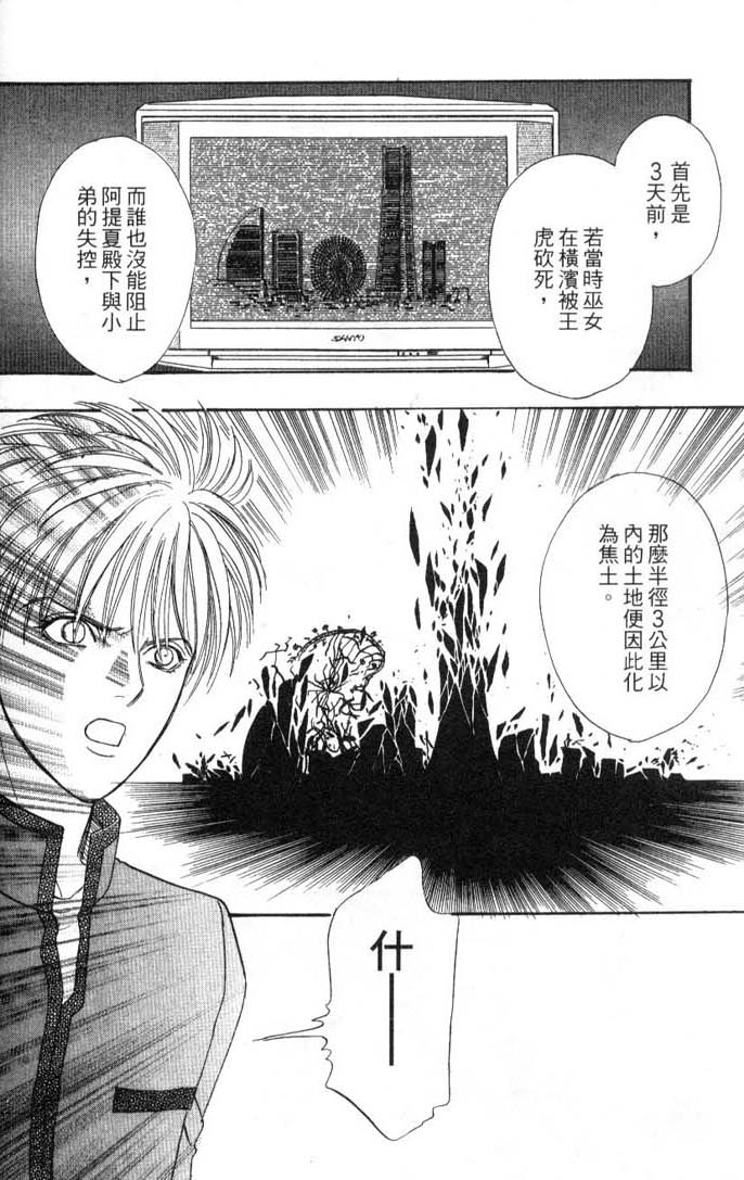 幻兽星座韩漫全集-vol_08无删减无遮挡章节图片 