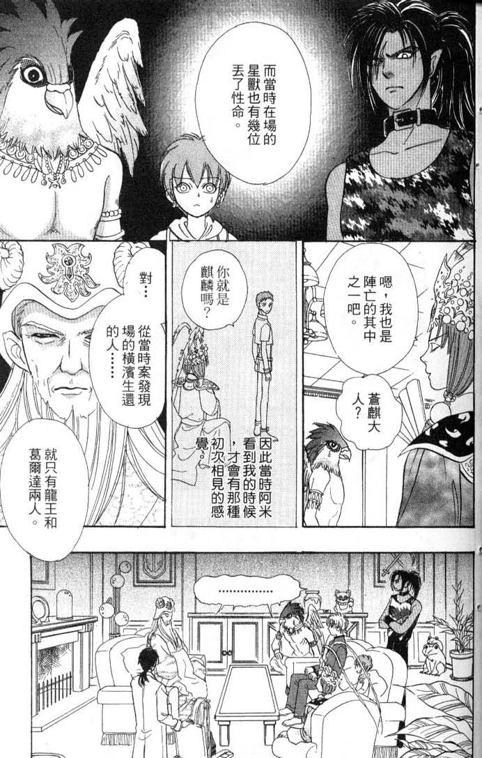 幻兽星座韩漫全集-vol_08无删减无遮挡章节图片 