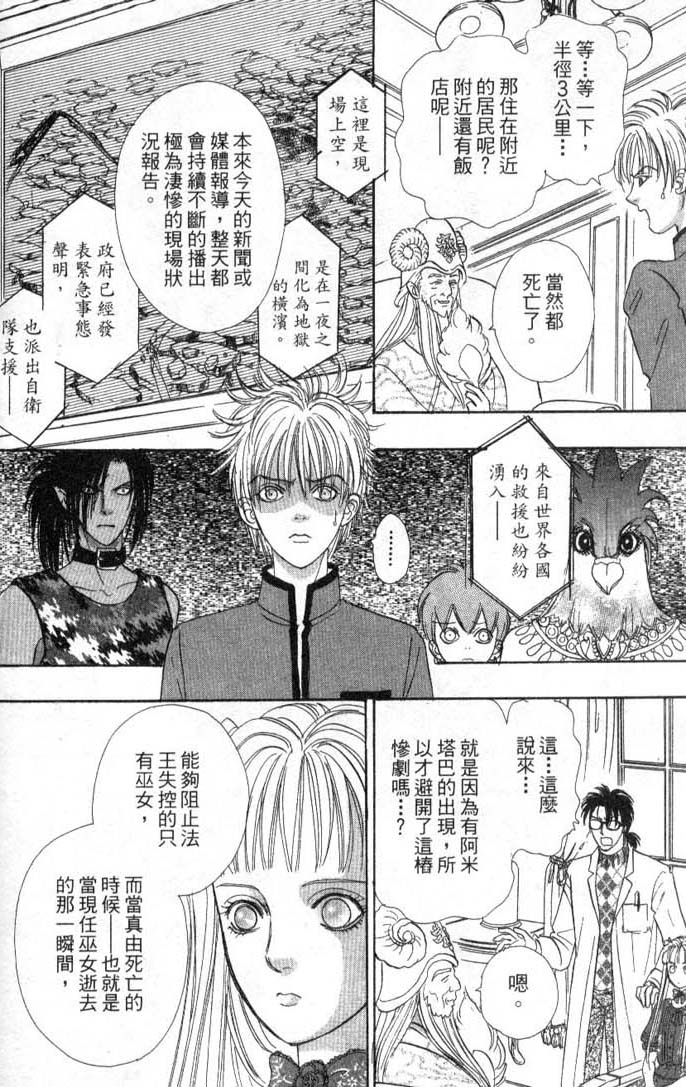 幻兽星座韩漫全集-vol_08无删减无遮挡章节图片 