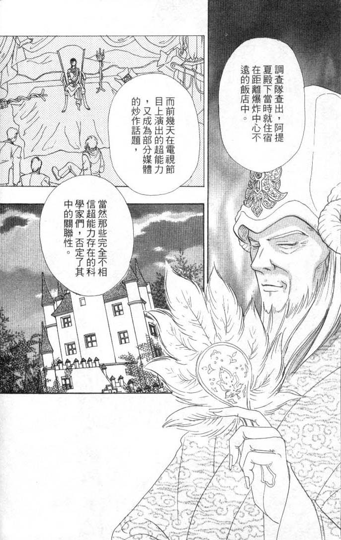 幻兽星座韩漫全集-vol_08无删减无遮挡章节图片 