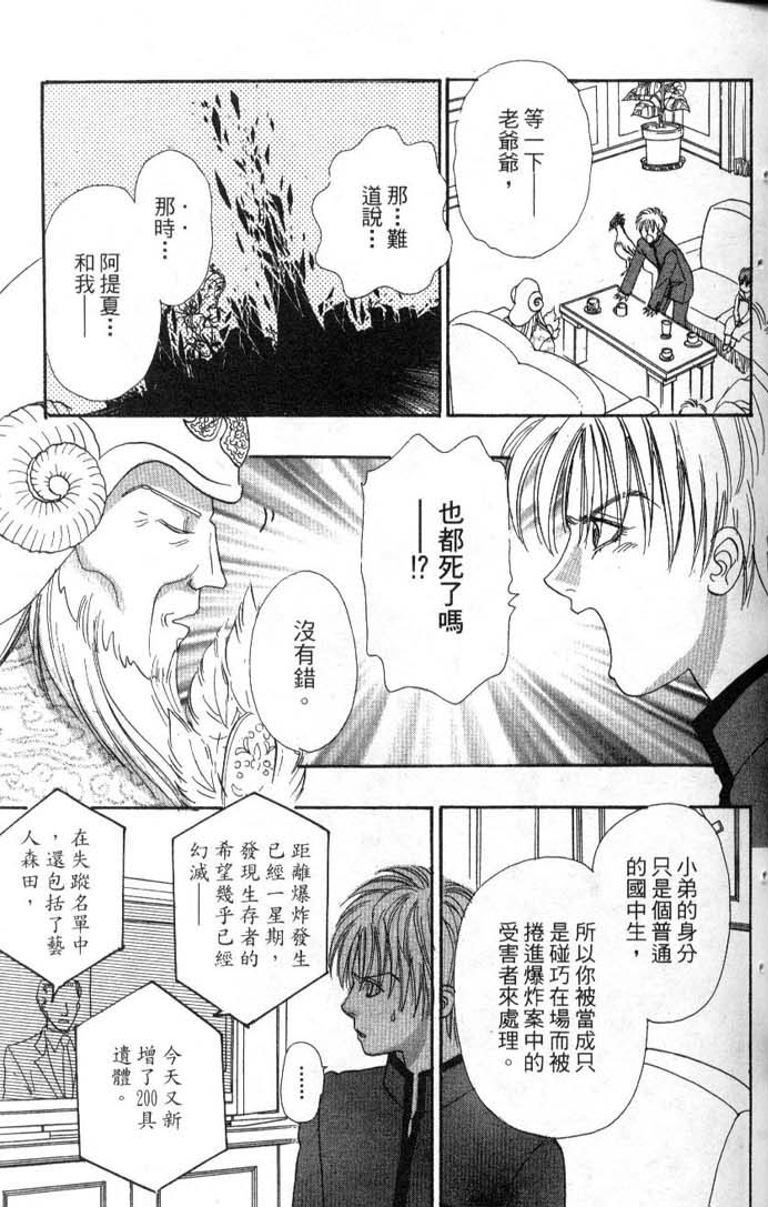 幻兽星座韩漫全集-vol_08无删减无遮挡章节图片 