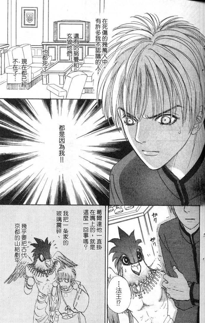 幻兽星座韩漫全集-vol_08无删减无遮挡章节图片 