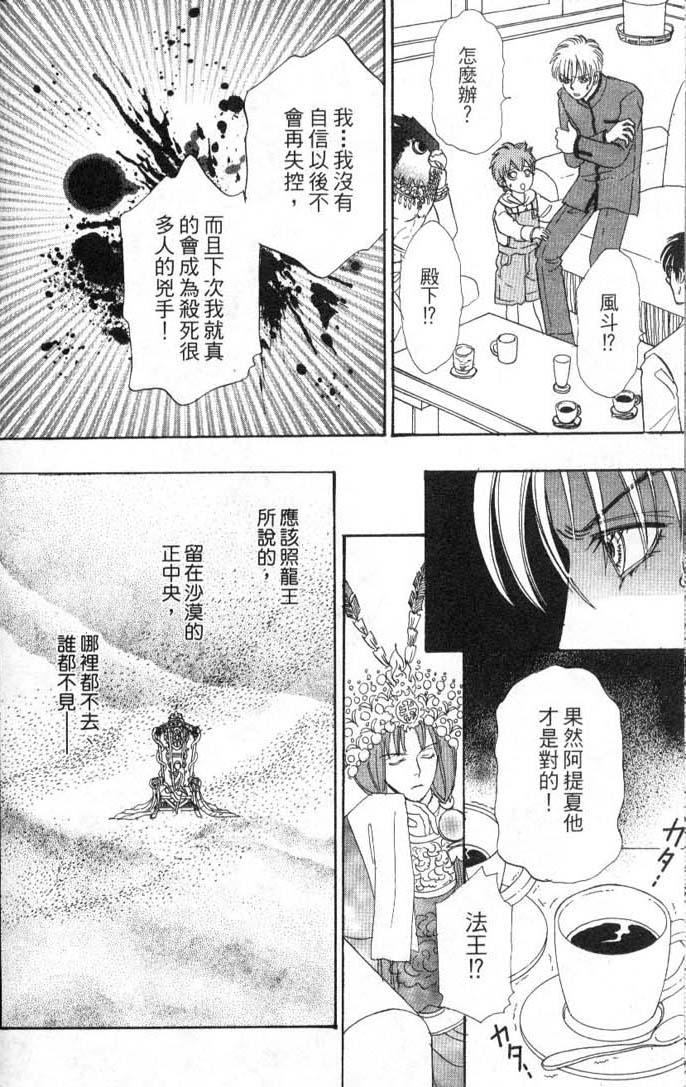 幻兽星座韩漫全集-vol_08无删减无遮挡章节图片 