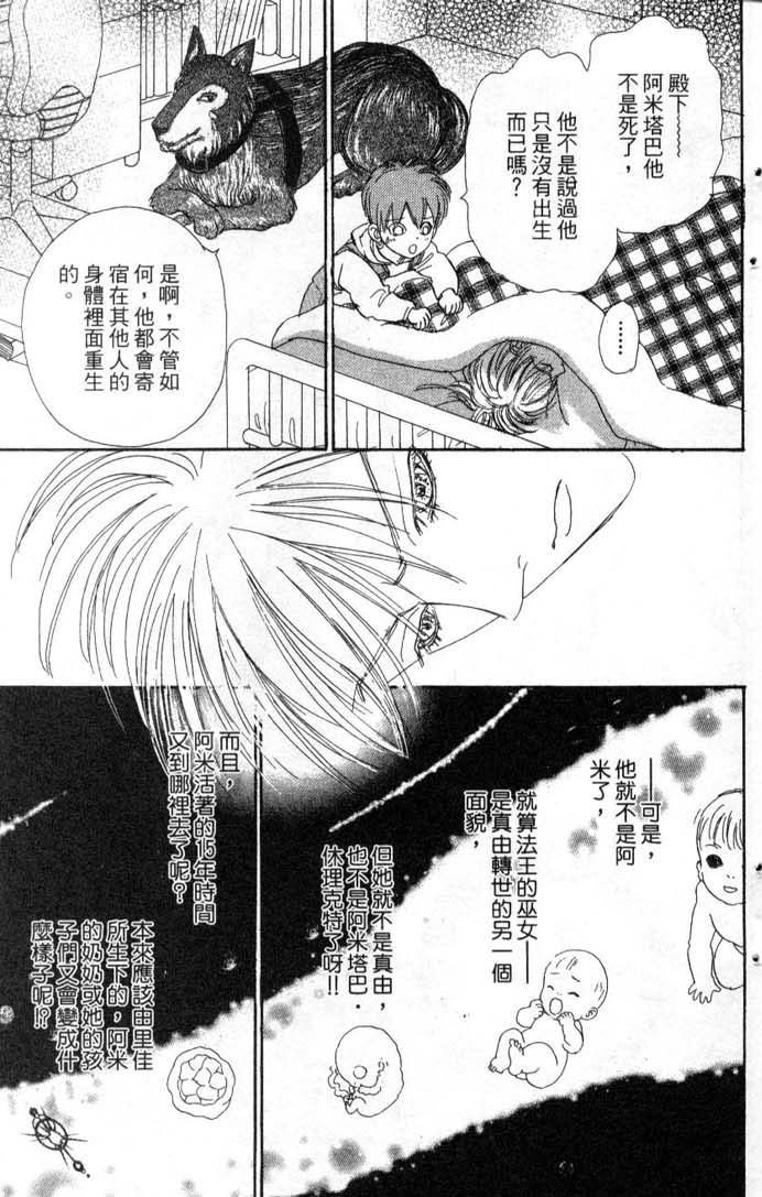 幻兽星座韩漫全集-vol_08无删减无遮挡章节图片 