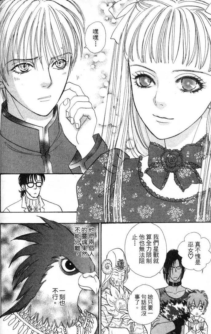 幻兽星座韩漫全集-vol_08无删减无遮挡章节图片 
