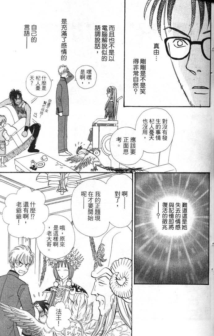幻兽星座韩漫全集-vol_08无删减无遮挡章节图片 
