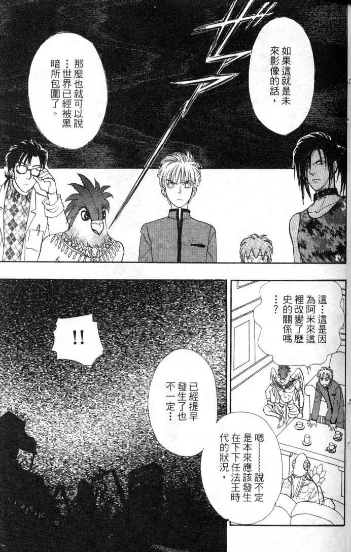 幻兽星座韩漫全集-vol_08无删减无遮挡章节图片 