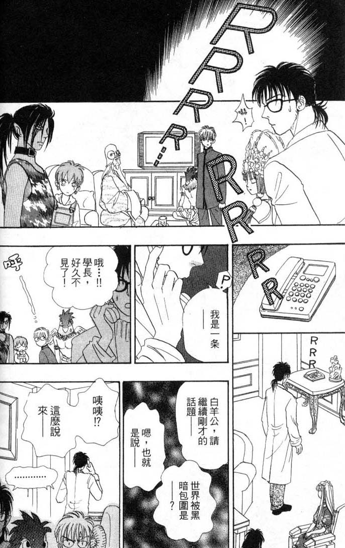 幻兽星座韩漫全集-vol_08无删减无遮挡章节图片 