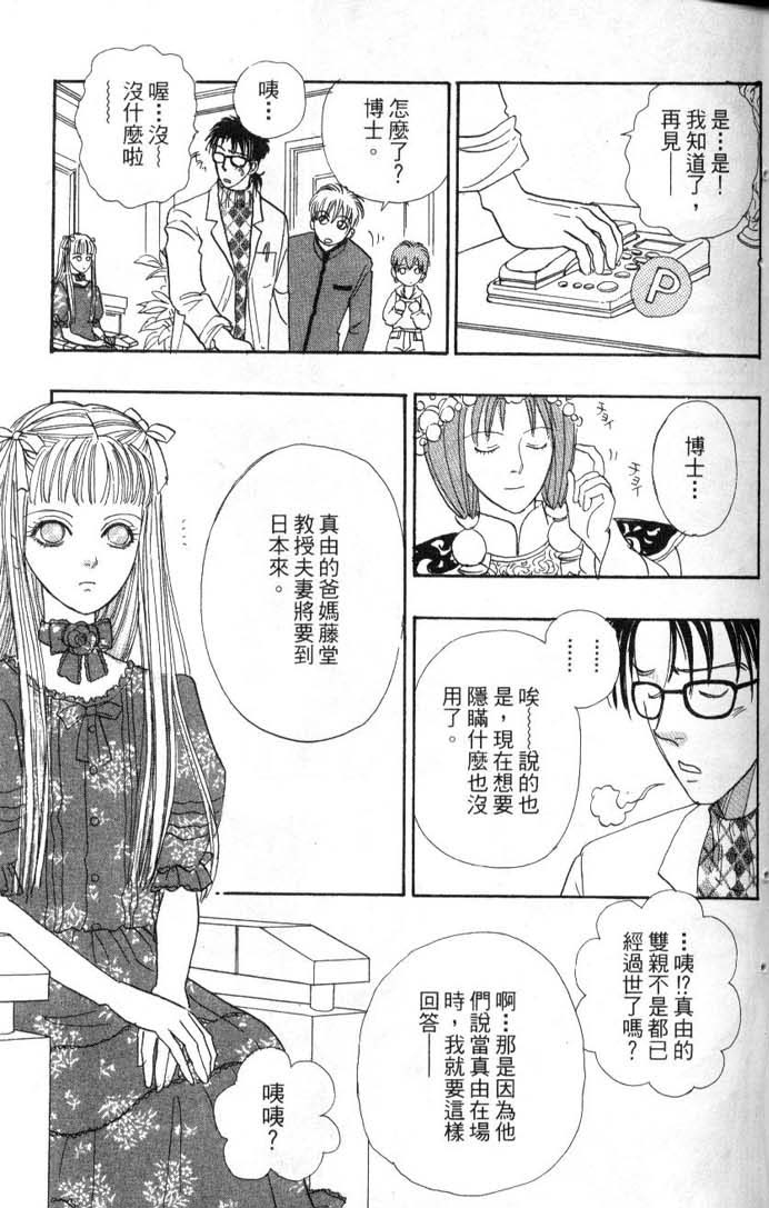 幻兽星座韩漫全集-vol_08无删减无遮挡章节图片 