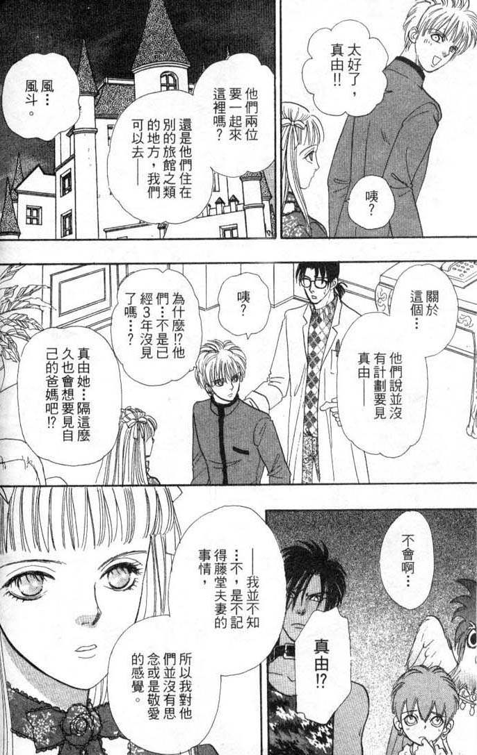 幻兽星座韩漫全集-vol_08无删减无遮挡章节图片 