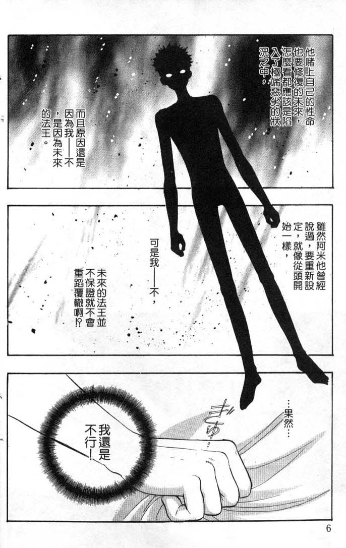 幻兽星座韩漫全集-vol_08无删减无遮挡章节图片 